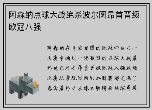 阿森纳点球大战绝杀波尔图昂首晋级欧冠八强